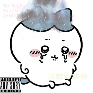 冷落No Neglect！（Ft.ZEBII）