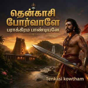Tenkasi Porvaale Parakkirama Pandiyane
