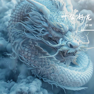 冰龙行(徐林篇)