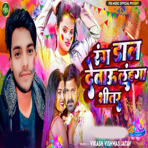 Rang Dal Dewau Lahanga Bhitar