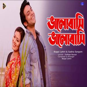 Bhalobashi Bhalobashi (From "Shotorupe Shotobar")