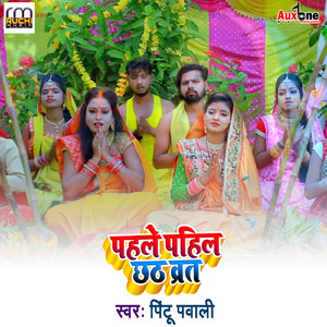 Pahale Pahil Chhath Vart