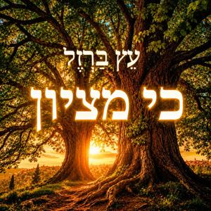 רבי נחמן מאומן