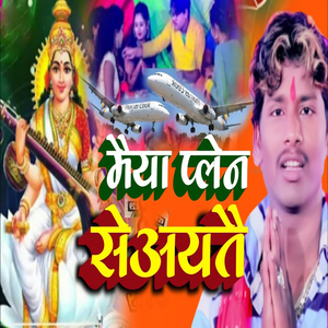 Maiya Palen Se Ayate