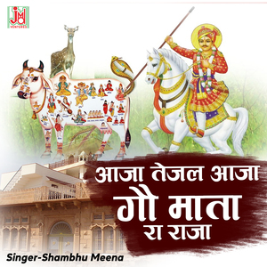 Aaja Tejal Aaja Gomata Ra Raja