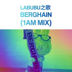 LABUBU之歌 BERGHAIN (1AM MIX)