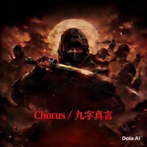 Chorus / 九字真言