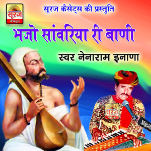 Bhajo Sanwariya Bani