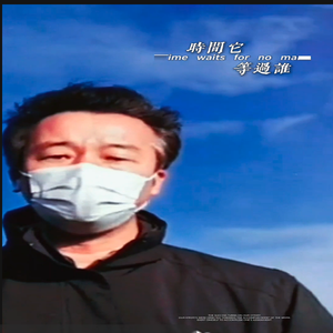时间等过谁6