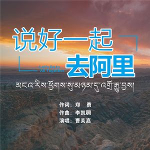 说好一起去阿里