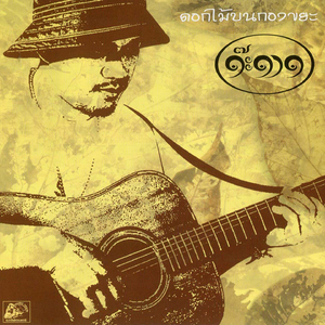 คนเจ้าชู้