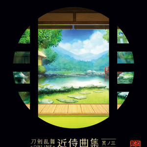 近侍曲 薬研藤四郎