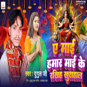 A Mai Hamar Mai Ke Rakhih Khushahal