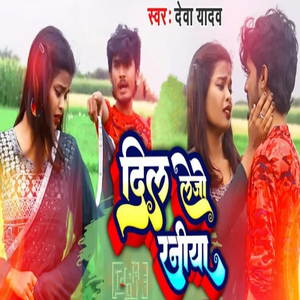 Dil Lejo Raniya