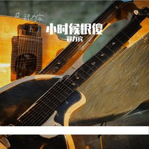 小时候很傻 MM mix