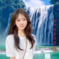 我把全部的爱都给了你