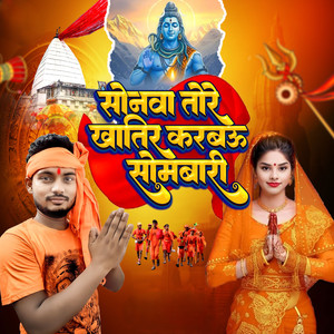 Sonwa Tore Khatir Karbau Sombari
