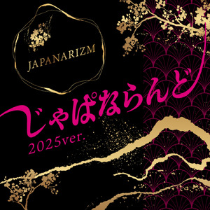 満開！ディスカバリー (2025Ver.)