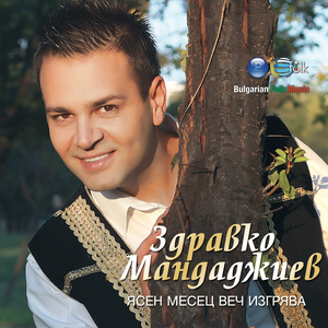 Ходил съм, мамо