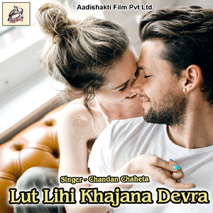 Na da Hamara Ke Saja