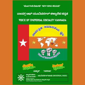 VOICE OF UNIVERSAL EQUALITY (ವಾಯ್ಸ್ ಆಫ್ ಯೂನಿವರ್ಸಲ್ ಈಕ್ವಾಲಿಟಿ)