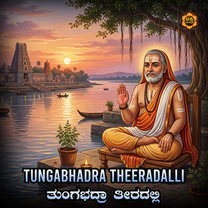 Tunga Theeradalli