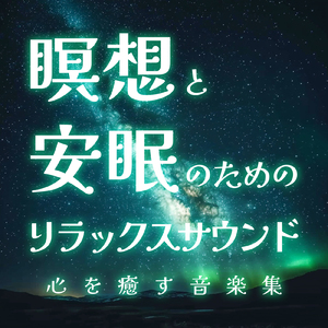 ソルフェジオピアノ 超熟睡 (水中)