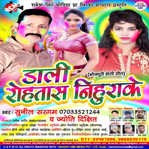 Phagun Me Sadi Kaile