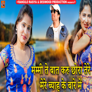 Mummy Te Baat Karu Chora Tere Mere Biyha Ke Bare Mein