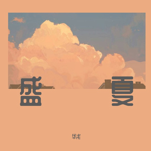 恋人心