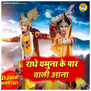 Radhe Yamuna Ke Paar Chali Aana