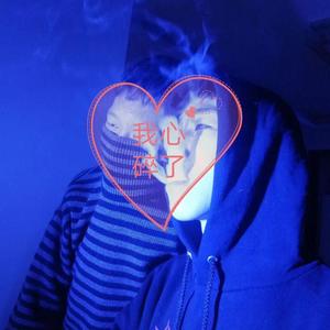 我心碎了　粉碎！（prod by Ｎoria）