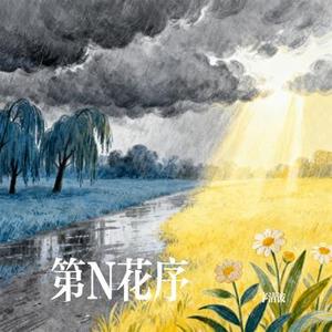 第N花序