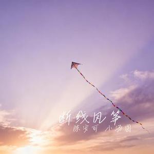 断线风筝