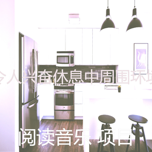 精彩读环境