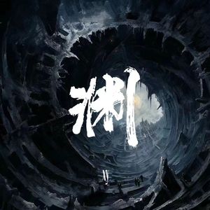 无名（Prod.by jeston)