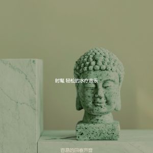 柔和的温泉时刻