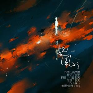 起风了（Cover 买辣椒也用券）