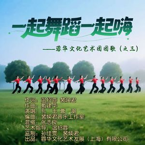 一起舞蹈一起嗨