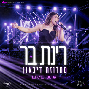 מחרוזת דיכאון (אקספו Live)