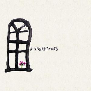 致三十岁后的我们