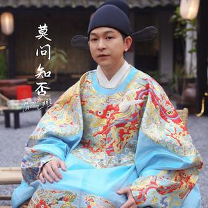 莫问知否 (粤语版)