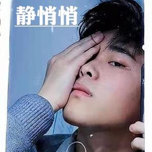 静悄悄--大泫（翻自 陈泫孝）