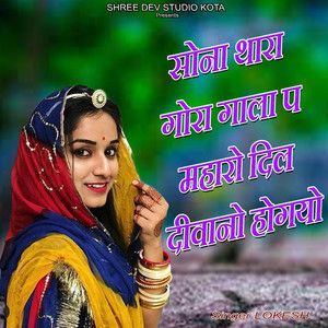 Sona Thari Gora Gala Pe Mharo Dil Deewana Hogayo