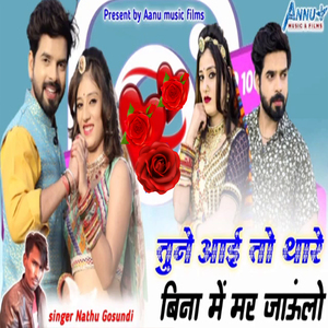 Tune Aai To Thare Bina Me Mar Jaungo