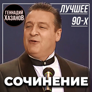 Сочинение (Как я провёл лето)