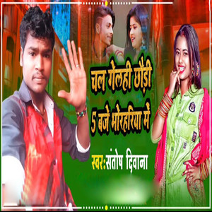 Chal Gelhi Chhaudi 5 Baje Bhorhariya Me