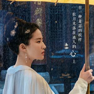 不惜时光（《梦华录》片尾曲）