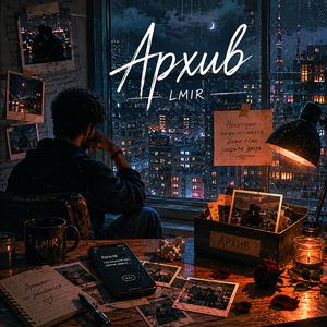 Архив