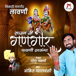 Sajan ji Gangore Pavni Launga | Nimadi Gangor Lavni | Gangore Geet